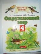 Окружающий мир. Класс: 4 класс