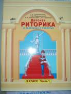 Риторика.