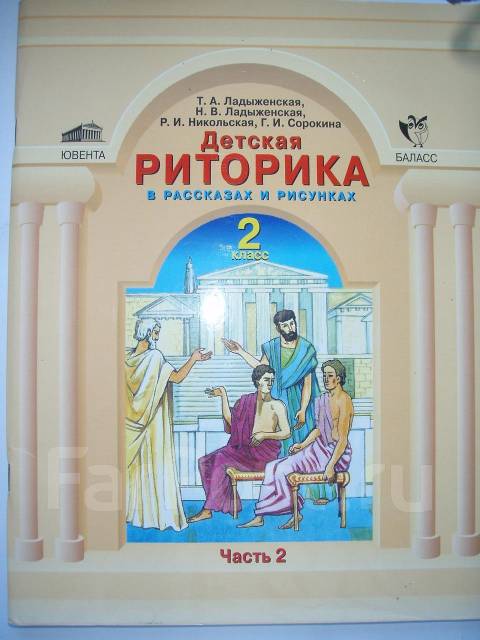 риторика учебник