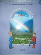 Окружающий мир. Класс: 2 класс