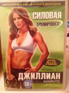 Продаю DVDдиск " Джиллиан Майклс" для занятий