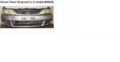 Ноускат. Nissan Wingroad