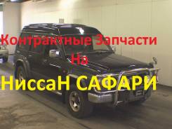 Nissan Safari