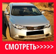 Kia Cerato. � ��������, ���� ���