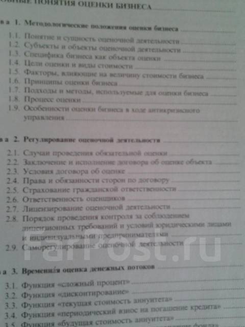 учебник грязновой оценка бизнеса