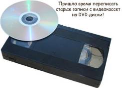 Оцифровка VHS кассет.
