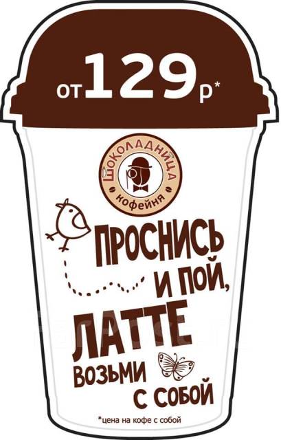 Прикольные объявления для поднятия настроения. Табличка кофе с собой. Кофе с собой надпись. Возьмем его с собой. Надпись возьми меня с собой.