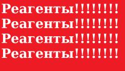 Противогололедные реагенты.