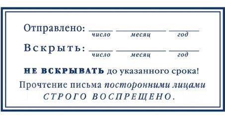 Письмо в будущее пример как написать