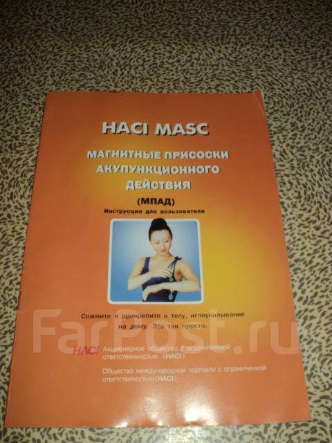 Магнитные присоски акупунктурного действия (МПАД) HACI MASC 18 штук