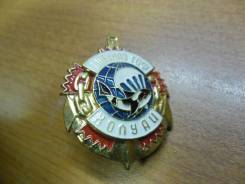 Нагрудный знак Спецназа ТОФ «Холуай»