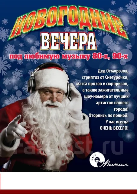Новогодняя Ночь 90