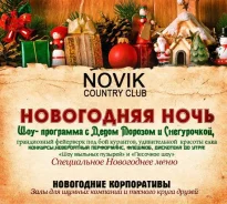 Новогодний Корпоративная На 90 Человек Владивосток