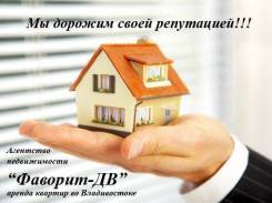 Агентство недвижимости "Фаворит - ДВ". Аренда квартир во Владивостоке.
