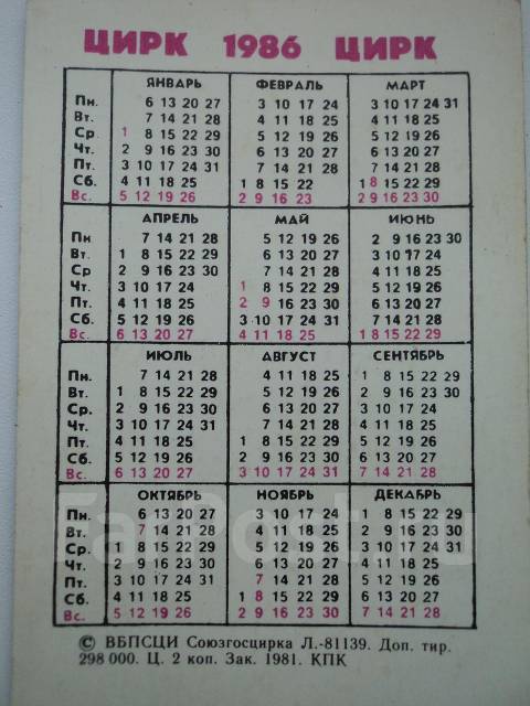 Календарь 1986 года по месяцам посмотреть