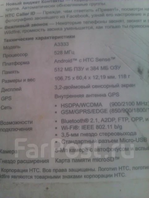 HTC Wildfire. �/� ����