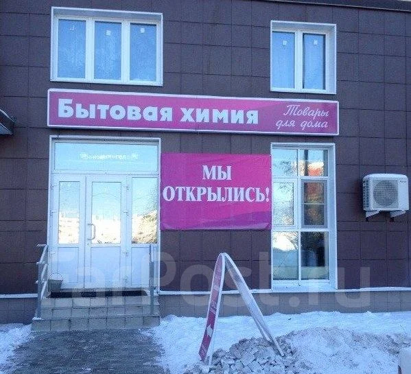 Название Магазина Бытовой Химии