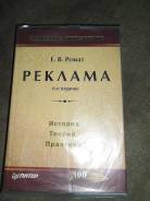 Реклама.