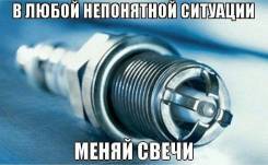 Свеча зажигания. Toyota: MR-S, Corolla Ceres, Vios, Vista, Tercel, Carina E, Carina, MR2, Soluna Vios, Tacoma, WiLL Vi, Land Cruiser Prado, Vitz, Chas...