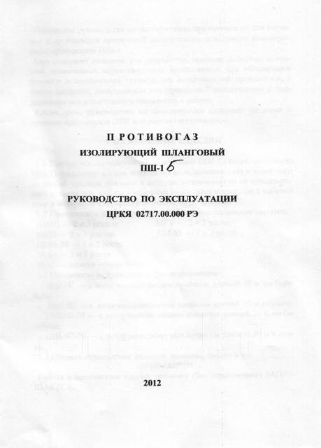 Паспорт противогаза образец