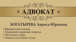 Юрист, адвокат
