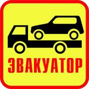 Эвакуаторы.