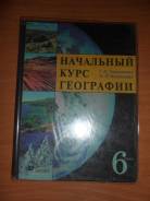 География. Класс: 6 класс
