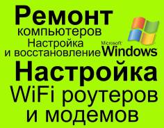 Установка Windows.