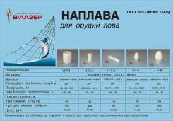 Наплава для орудий лова от производителя завод Океан (уссурийск)