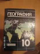 География.