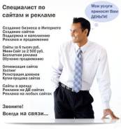 Реклама + Сайт = Прибыль!
