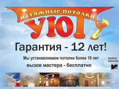 Натяжные потолки, высокое Качество! Вопросы по телефону или WatsApp