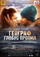 Географ глобус пропил - (DVD)