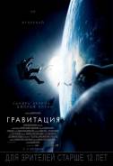 Гравитация - (DVD)