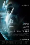Гравитация - (Blu-Ray)