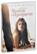 Молода и Прекрасна. (амар. )