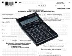 Заполнение деклараций 3-НДФЛ, отчетность по заработной плате.