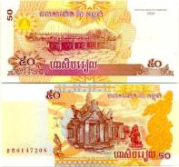 Риель Камбоджийский.