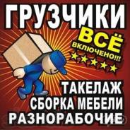 Услуги грузчиков "Геракл".