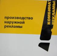 ООО "Комбинат рекламы" - все виды наружной рекламы!