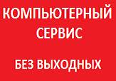 Компьютерная помощь.