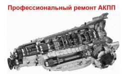 Ремонт автоматов (АКПП) и вариаторов(CVT). Диагностика акпп и cvt.