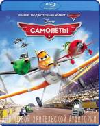 Самолёты. (Blu-ray)