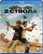 2 ствола. (Blu-ray)