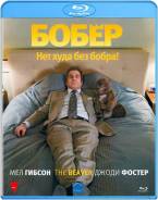 Бобер (BLU-RAY)