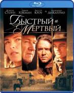 Быстрый и мертвый (Blu-ray)