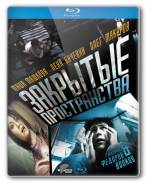 Закрытые пространства (Blu-ray)