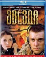 Звезда (Blu-ray)