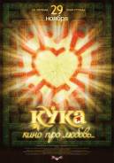 Кука (Blu-ray)
