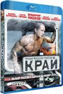 Край (Blu-ray)